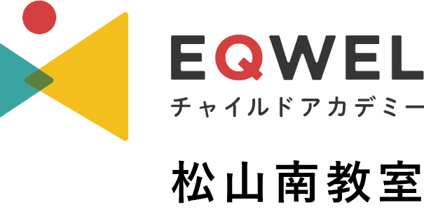 EQWEL松山南教室